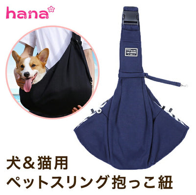 犬猫兼用 ペットスリング 抱っこひも 小型犬 猫用 飛び出し防止 手ぶらでお出かけ