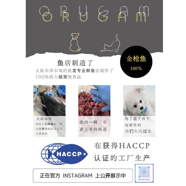 犬・猫用ヒューマングレードウェットフード「ORUGAM」2300円