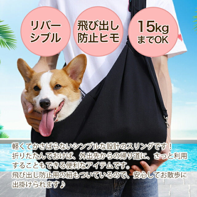 犬猫兼用 ペットスリング 抱っこひも 小型犬 猫用 飛び出し防止 手ぶらでお出かけ