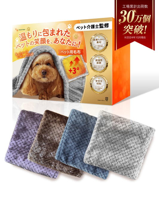 【予約販売】ペット用毛布ブランケット 4枚セット | 犬猫用 マイクロファイバー
