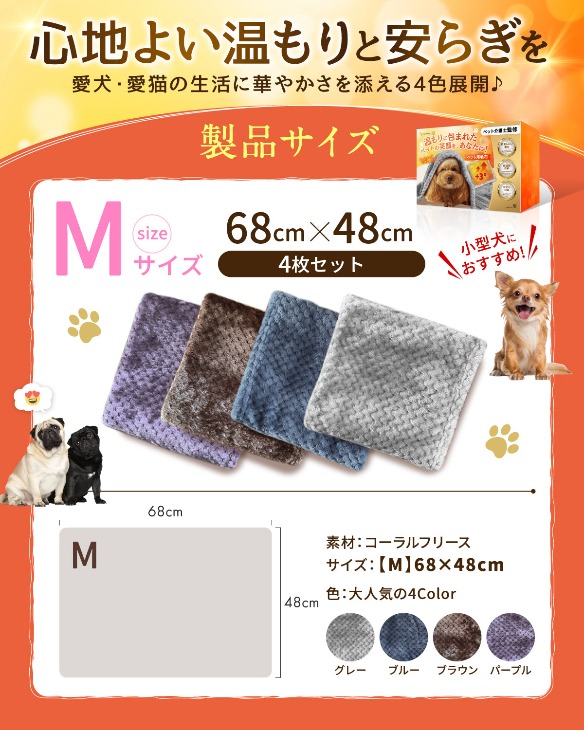 【予約販売】ペット用毛布ブランケット 4枚セット | 犬猫用 マイクロファイバー